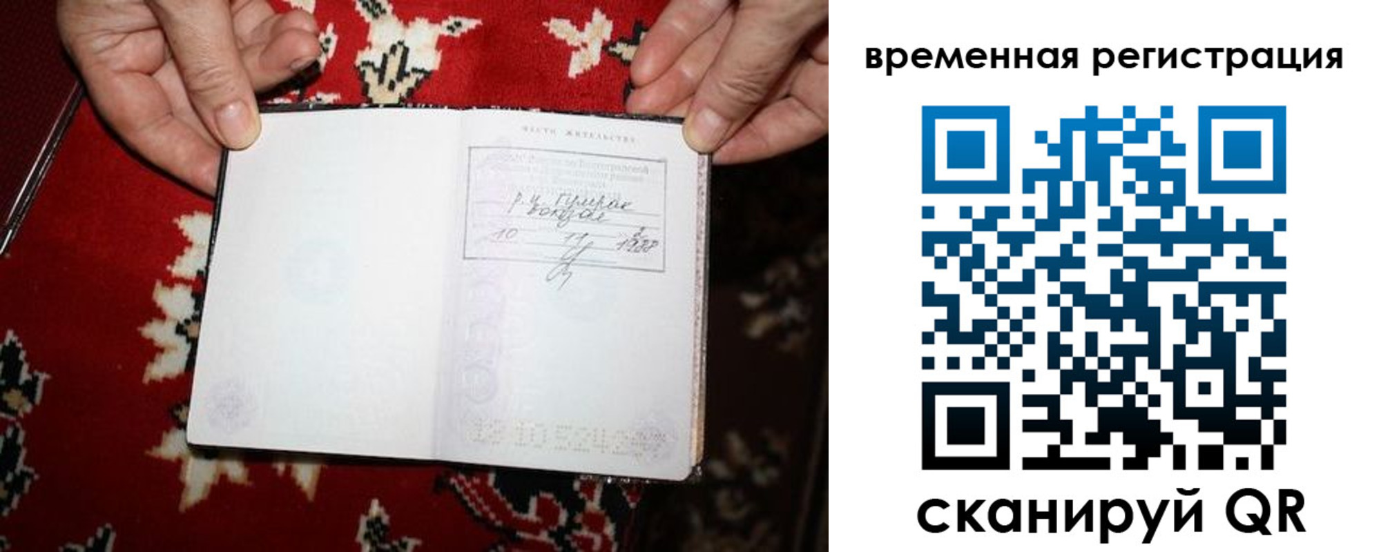 временная прописка в Меленках