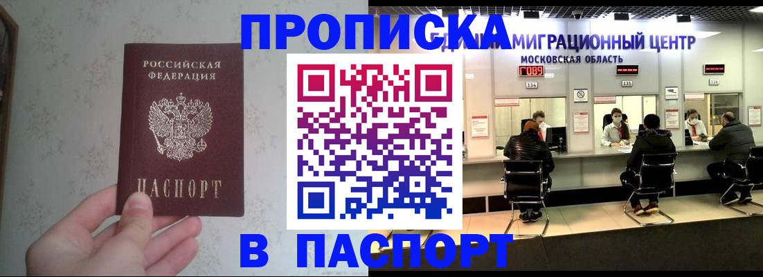 прописка для военкомата в Меленках