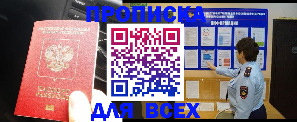 прописка для школы в Меленках