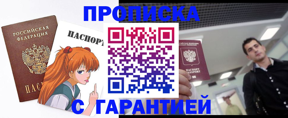 временная регистрация надежно в Меленках