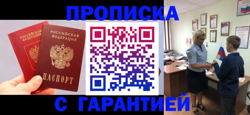 временная регистрация для всех в Меленках