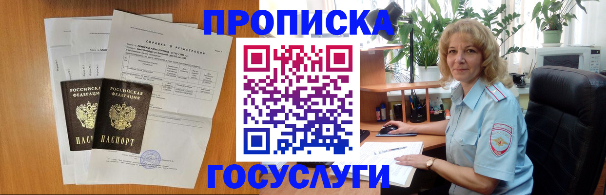 временная регистрация 2025 в Меленках